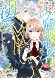 義妹にすべてを奪われたのに元婚約者（上司）が溺愛してきます。 raw 第01巻
