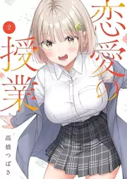 恋愛の授業 raw 第01-02巻 [Ren’ai no jugyo vol 01-02]