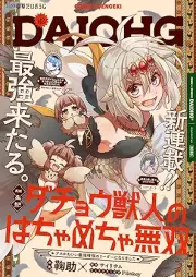 コミック電撃だいおうじ VOL.142
