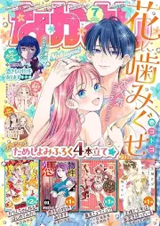 なかよし 2025年07月号