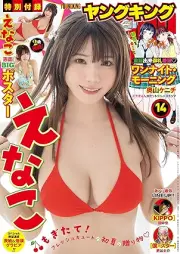 ヤングキング 2025年14号 [Young King 2025-14]