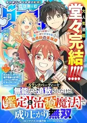 comicグラスト 99号
