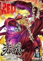 チャンピオンRED 2025年08月号 [Champion Red 2025-08]