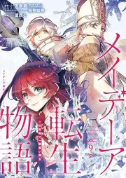メイデーア転生物語 この世界で一番悪い魔女 raw 第01-09巻 [May De a Tensei Monogatari Kono Sekai De Ichiban Warui Majo vol 01-09]