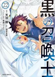 黒の召喚士 raw 第01-22巻 [Kuro no Shokanshi vol 01-22]