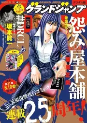 グランドジャンプ 2025年13号 [Grand Jump 2025-13]