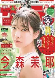 週刊少年サンデー 2025年30号 [Weekly Shonen Sunday 2025-30]