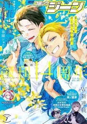 月刊コミックジーン 2025年07月号