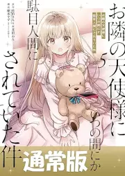 お隣の天使様にいつの間にか駄目人間にされていた件 raw 第01-05巻 [Otonari no Tenshisama ni Itsunomanika Dameningen ni Sareteita Ken vol 01-05]