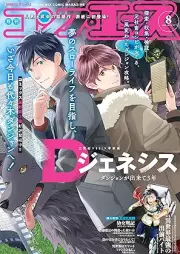 コンプエース 2025年08月号 [Comp Ace 2025-08]