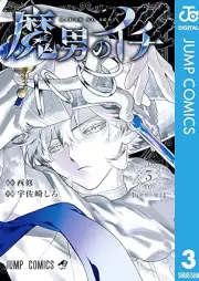 魔男のイチ raw 第01-03巻 [Madan no Ichi vol 01-03]