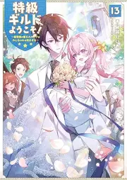 [Novel] 特級ギルドへようこそ！～看板娘の愛されエルフはみんなの心を和ませる～ raw 第01-13巻 [Tokkyu Girudo e Yokoso Kanbanmusume no Aisare Erufu wa Minna no Kokoro o Nagomaseru vol 01-13]