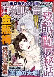 まんがグリム童話 2025年07月号