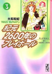 紀元２６００年のプレイボール raw 第01-03巻 [Kigen 2600-nen no Play Ball vol 01-03]