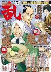コミック乱ツインズ 2025年07月号