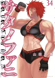 サタノファニ raw 第01-34巻 [Satanophany vol 01-34]