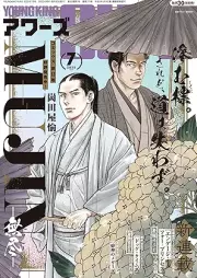 ヤングキングアワーズ 2025年07月号 [YOUNG KING OURS 2025-07]