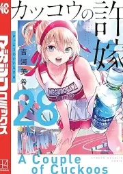 カッコウの許嫁 raw 第01-28巻 [Kakko no Iinazuke vol 01-28]