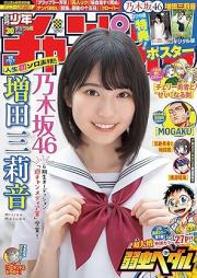 週刊少年チャンピオン 2025年30号 [Weekly Shonen Champion 2025-30]