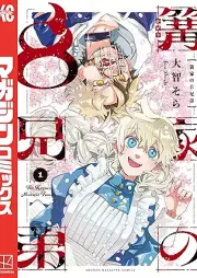 篝家の８兄弟 raw 第01巻 [Kagari Ka No 8 Kyodai vol 01]