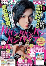 別冊少年チャンピオン 2025年07月号 [Bessatsu Shonen Champion 2025-07]