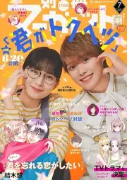 別冊 マーガレット 2025年07月号 [Bessatsu Margaret 2025-07]