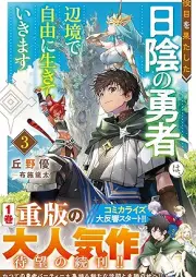 [Novel] 役目を果たした日陰の勇者は、辺境で自由に生きていきます raw 第01-03巻 [Yakume o hatashita hikage no yusha wa henkyo de jiyu ni ikite ikimasu vol 01-03]