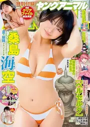 ヤングアニマル 2025年13号 [Young Animal 2025-13]