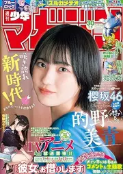 週刊少年マガジン 2025年30号 [Weekly Shonen Magazine 2025-30]