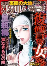 まんがグリム童話 2025年08月号
