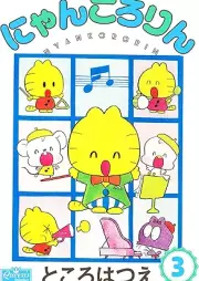 にゃんころりん raw 第01-03巻 [Nyankororin vol 01-03]