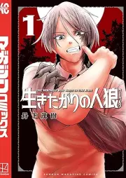 生きたがりの人狼 raw 第01巻 [Ikita Gari No Hito Okami vol 01]