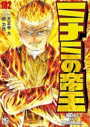 ミナミの帝王 raw 第01-182巻 [Minami no Teiou vol 01-182]