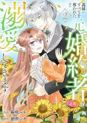 義妹にすべてを奪われたのに元婚約者（上司）が溺愛してきます。 raw 第01-02巻
