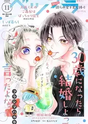ベツフラ 2025年11号