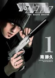ザ・ファブル The third secret raw 第01巻 [Za Faburu The third secret vol 01]