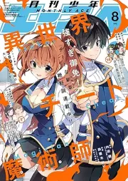 少年エース 2025年08月号 [Shonen Ace 2025-08]