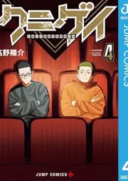クニゲイ～大國大学藝術学部映画学科～ raw 第01-04巻 [Kuni Gay Taikoku Daigaku Geijutsu Gakubu Eiga Gakka vol 01-04]