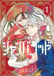シャンバラッド raw 第01巻 [Shan Ballad vol 01]