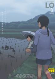 コミックエルオー 2025年08月号 [Comic LO 2025-08]