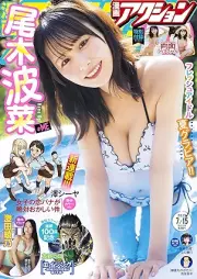 漫画アクション 2025年07月15日号 [Manga Action 2025-07-15]