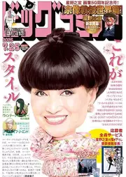 ビッグコミック 2025年14日号 [Big Comic 2025-14]