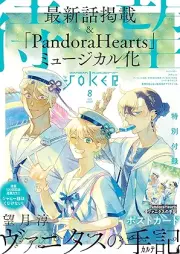 月刊ガンガンJOKER 2025年08月号 [Monthly Gangan Joker 2025-08]