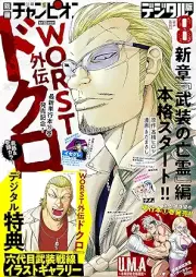 別冊少年チャンピオン 2025年08月号 [Bessatsu Shonen Champion 2025-08]