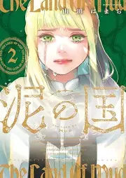 泥の国 raw 第01-02巻 [Doro no kuni vol 01-02]