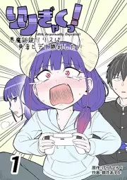 りりぎゃくっ! ~悪魔総統リリスは勇者ヒデに勝利したい~ raw 第01巻