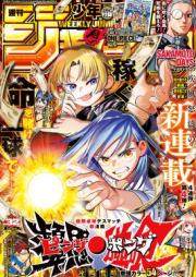 週刊少年ジャンプ 2025年32号 [Weekly Shonen Jump 2025-32]