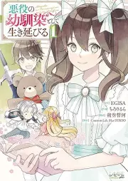 悪役の幼馴染として生き延びる raw 第01巻 [Akuyaku no osananajimi to shite ikinobiru vol 01]