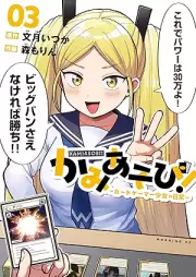 かみあそび！～カードゲーマー少女の日常～ raw 第01-03巻 [Kami Asobi! Kadogema Shojo No Nichijo vol 01-03]