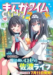 まんがタイムきららフォワード 2025年08月号 [Manga Time Kirara Forward 2025-08]